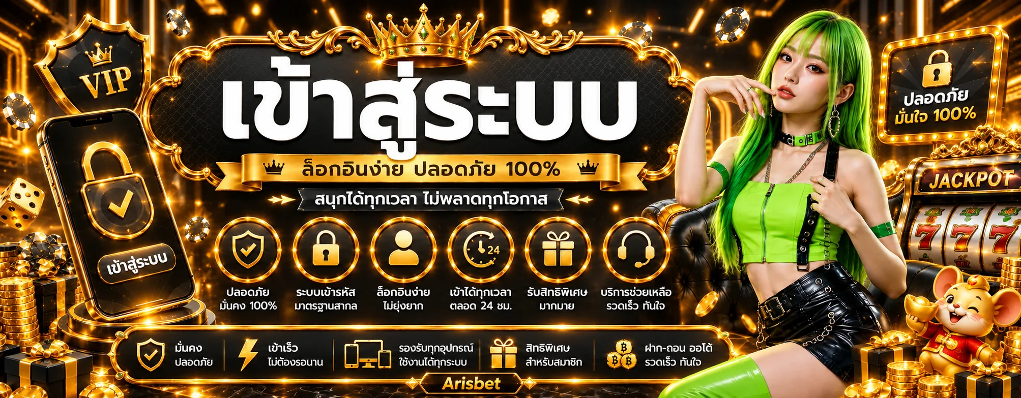 Arisbet เข้าสู่ระบบและจัดการบัญชีสมาชิก